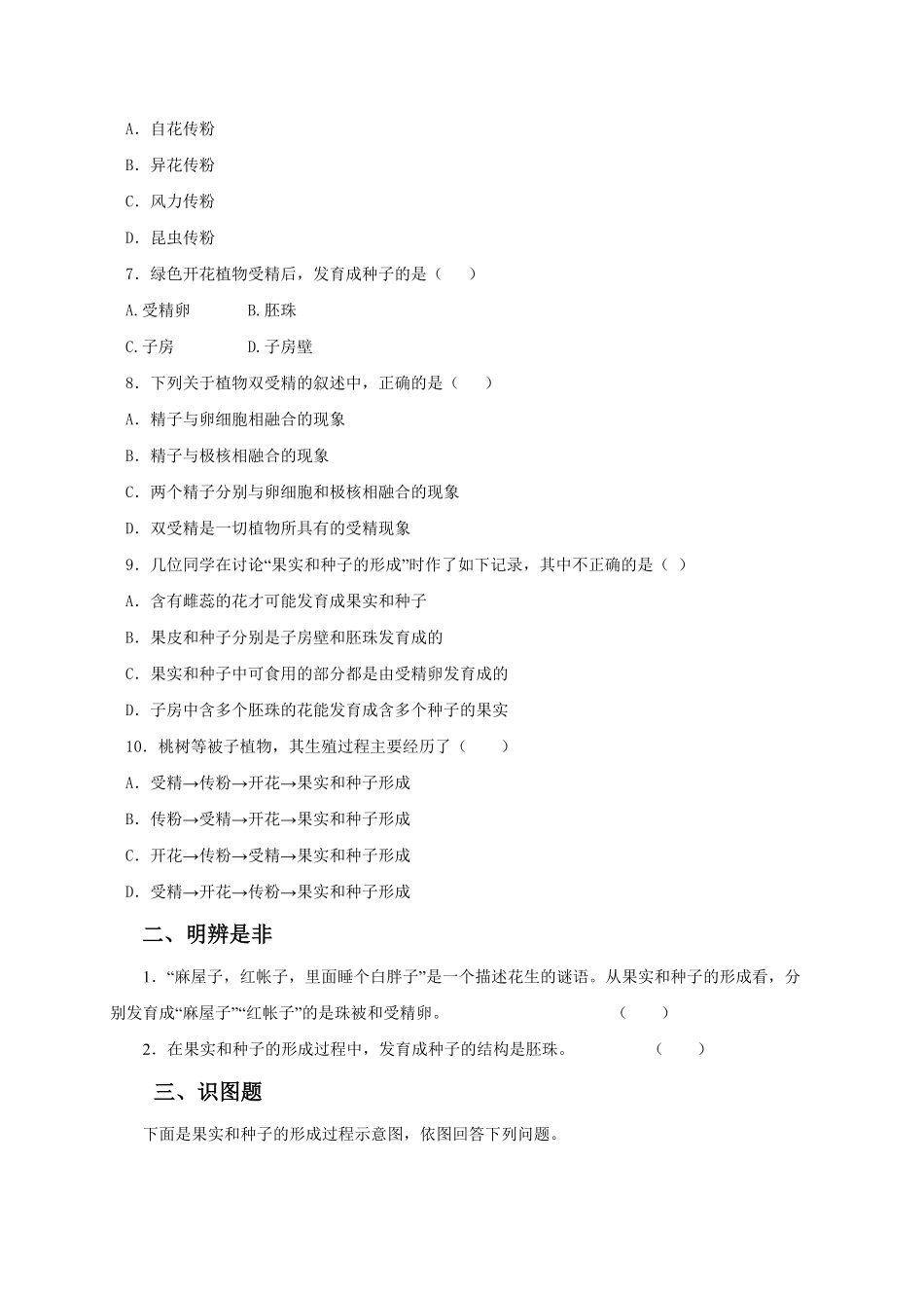 《开花和结果》课时练试卷5含答案.pdf_第2页