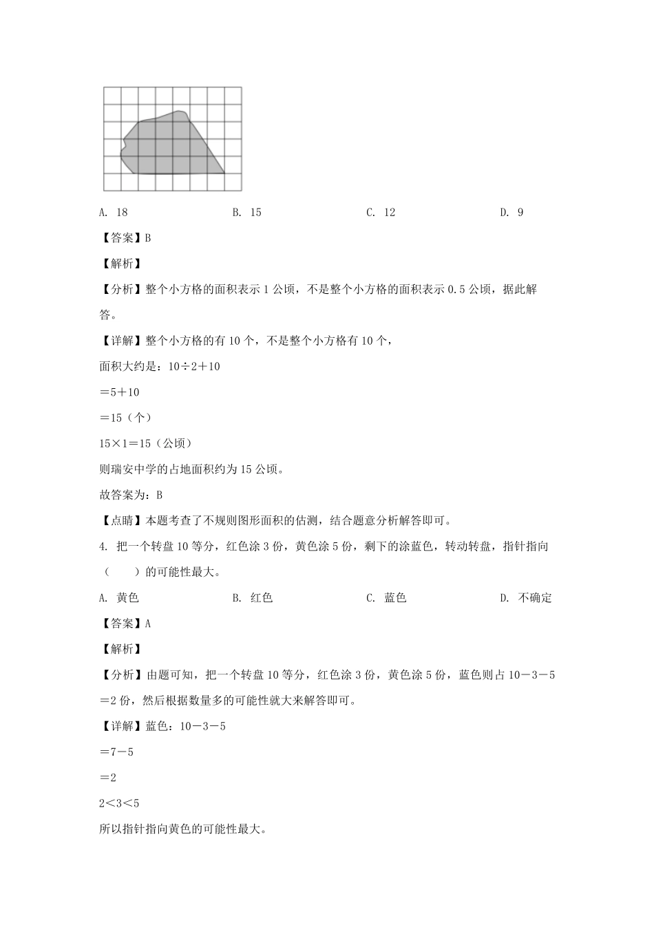 2022-2023学年浙江温州瑞安市五年级上册数学期末试卷及答案.pdf_第2页