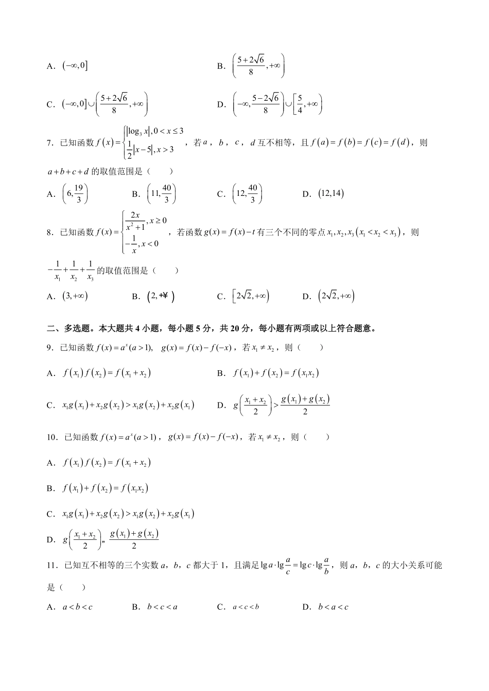 第四章 指数函数与对数函数 尖子生培优卷高一上学期数学人教A版2019必修第一册含答案.pdf_第2页