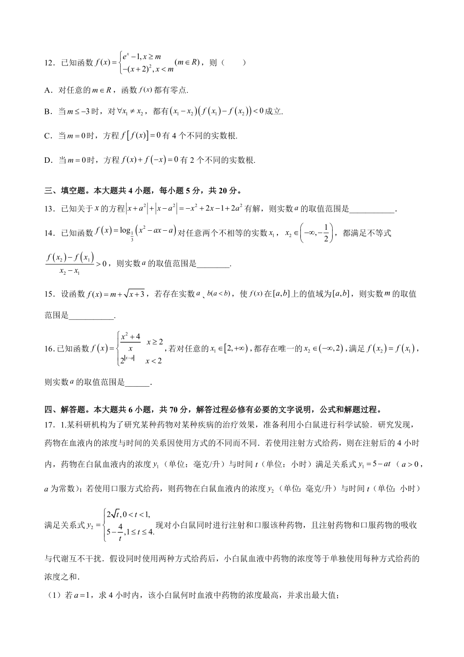 第四章 指数函数与对数函数 尖子生培优卷高一上学期数学人教A版2019必修第一册含答案.pdf_第3页