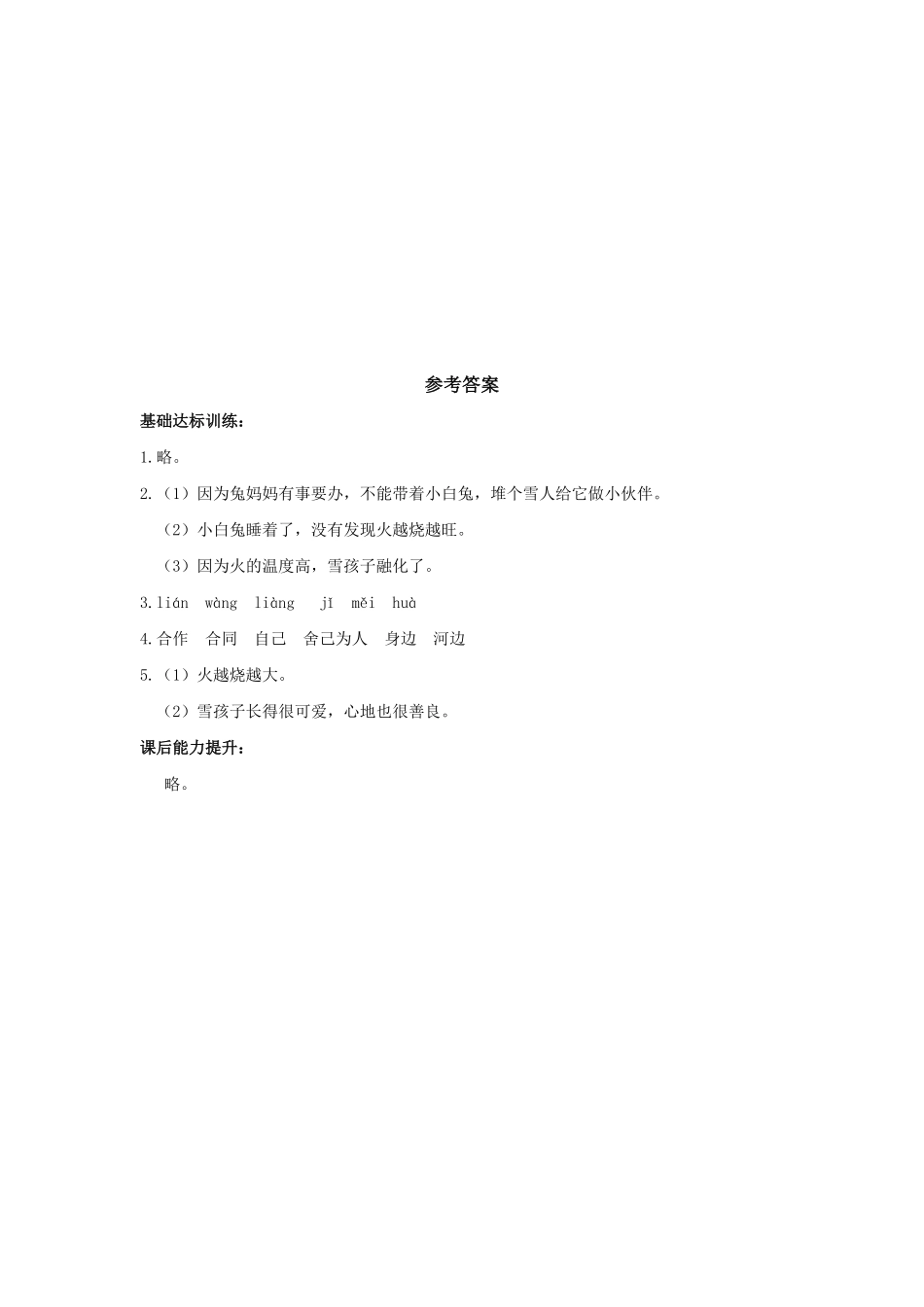 人教部编版语文二年级上册 一课一练-21《雪孩子》试题试卷 含答案.pdf_第2页