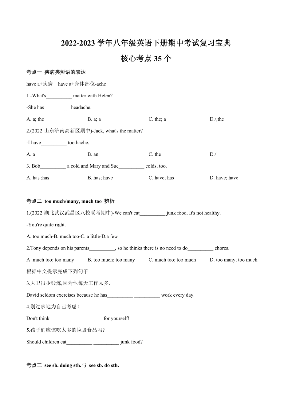 专题03核心考点35个八年级下册期中考试复习宝典人教版含答案.pdf_第1页