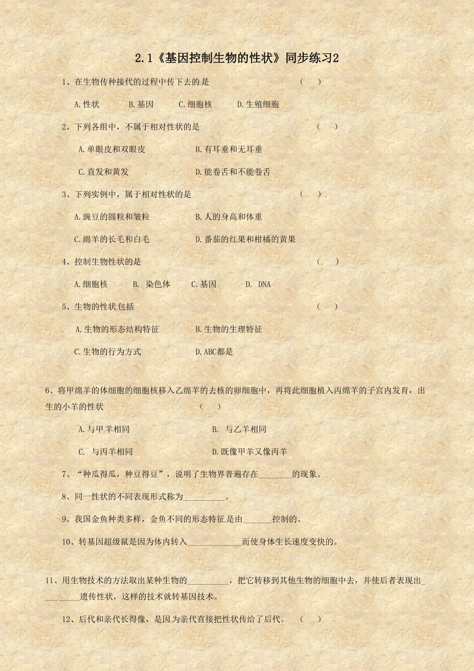 《基因控制生物的性状》同步练习2含答案.pdf_第1页