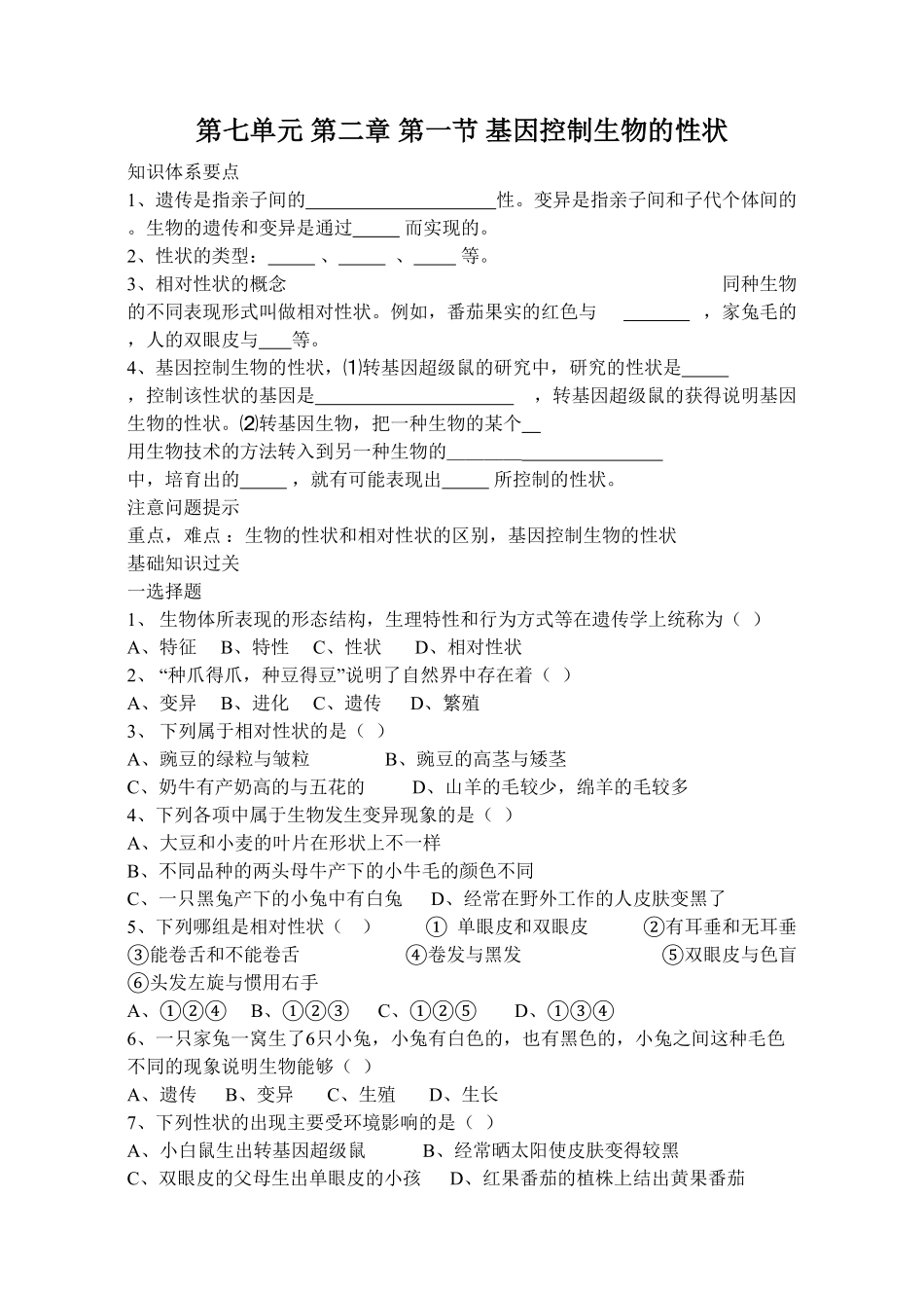 《基因控制生物的性状》同步练习3含答案.pdf_第1页