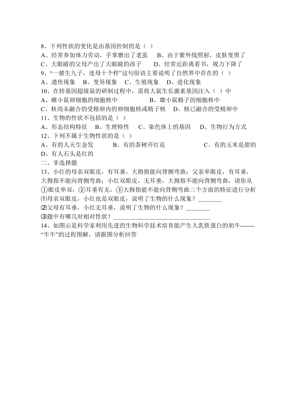 《基因控制生物的性状》同步练习3含答案.pdf_第2页