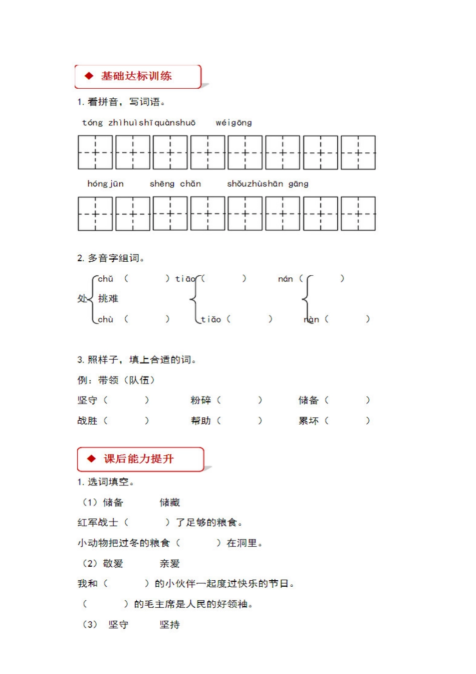 人教部编版语文二年级上册 一课一练-16《朱德的扁担》试题试卷 含答案.pdf_第1页