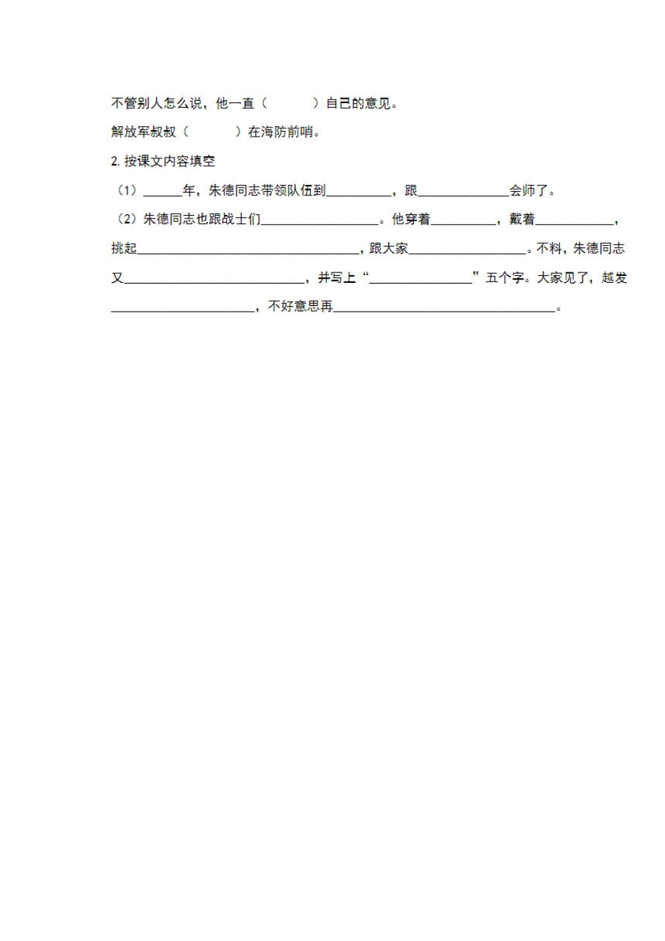 人教部编版语文二年级上册 一课一练-16《朱德的扁担》试题试卷 含答案.pdf_第2页