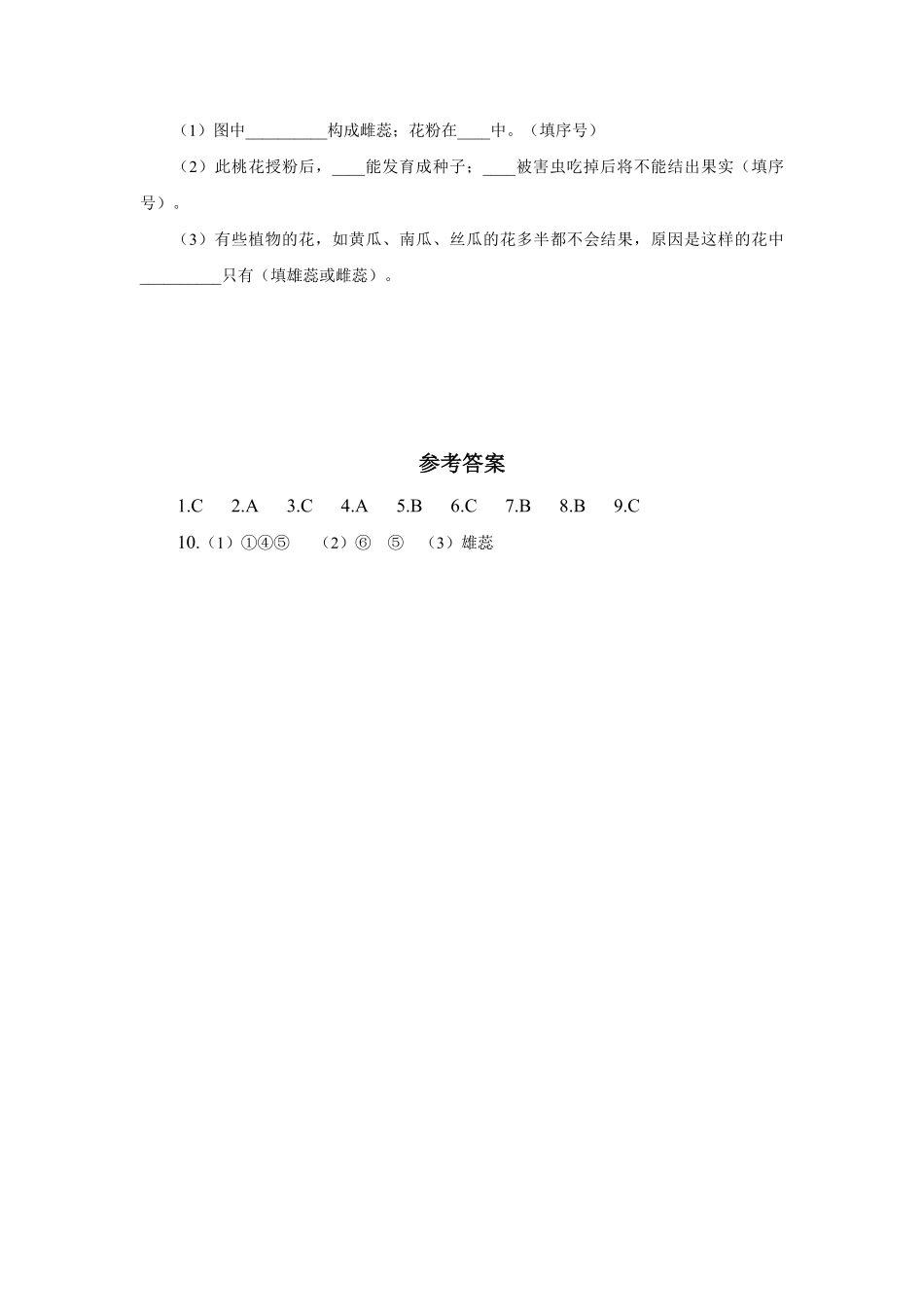 《开花和结果》课时练试卷2含答案.pdf_第2页