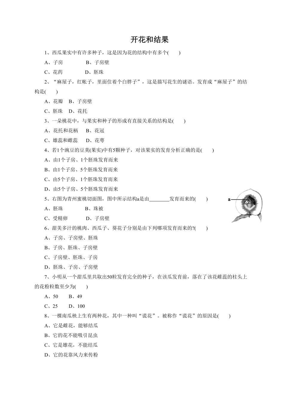 《开花和结果》课时练试卷3含答案.pdf_第1页