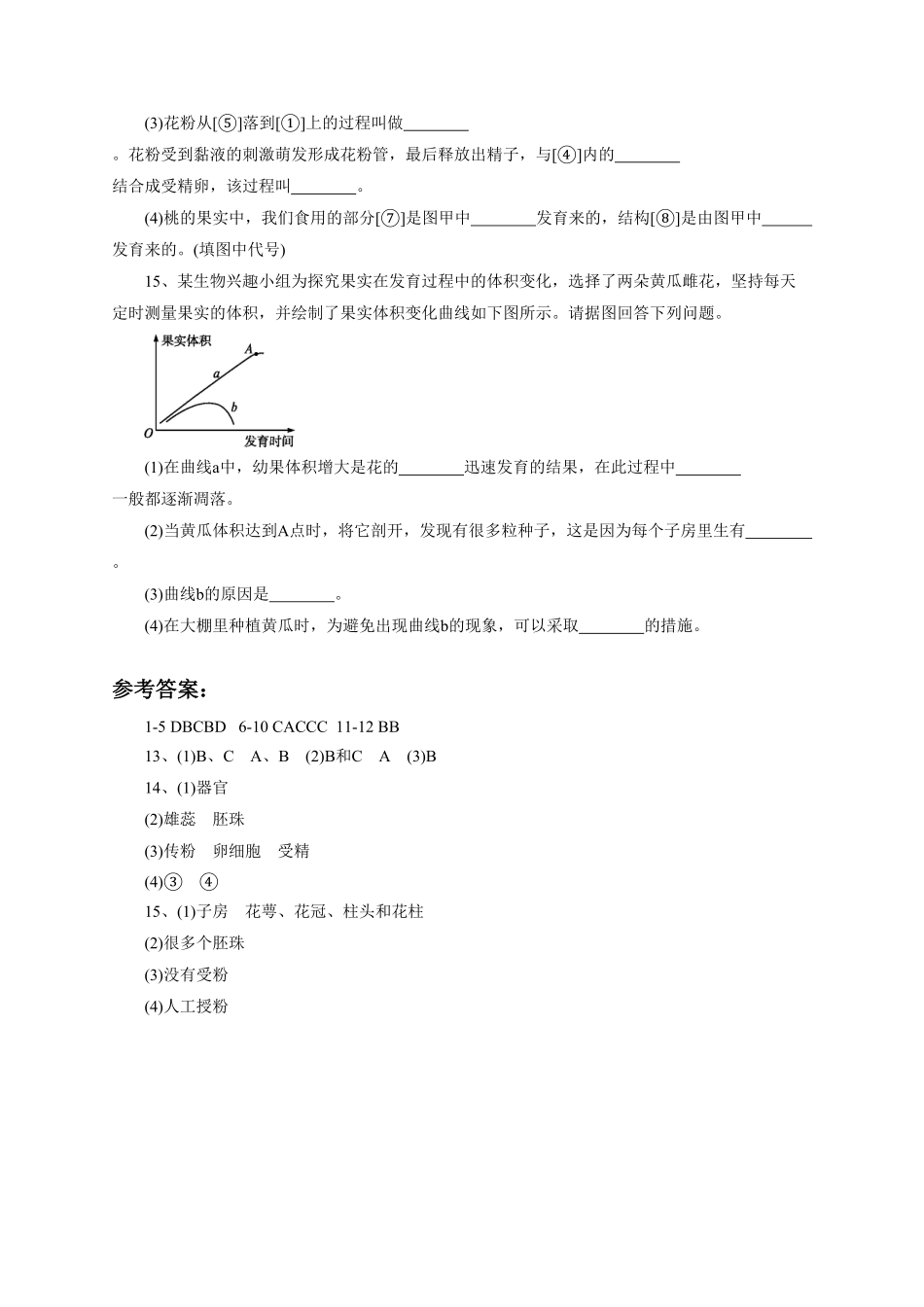 《开花和结果》课时练试卷3含答案.pdf_第3页