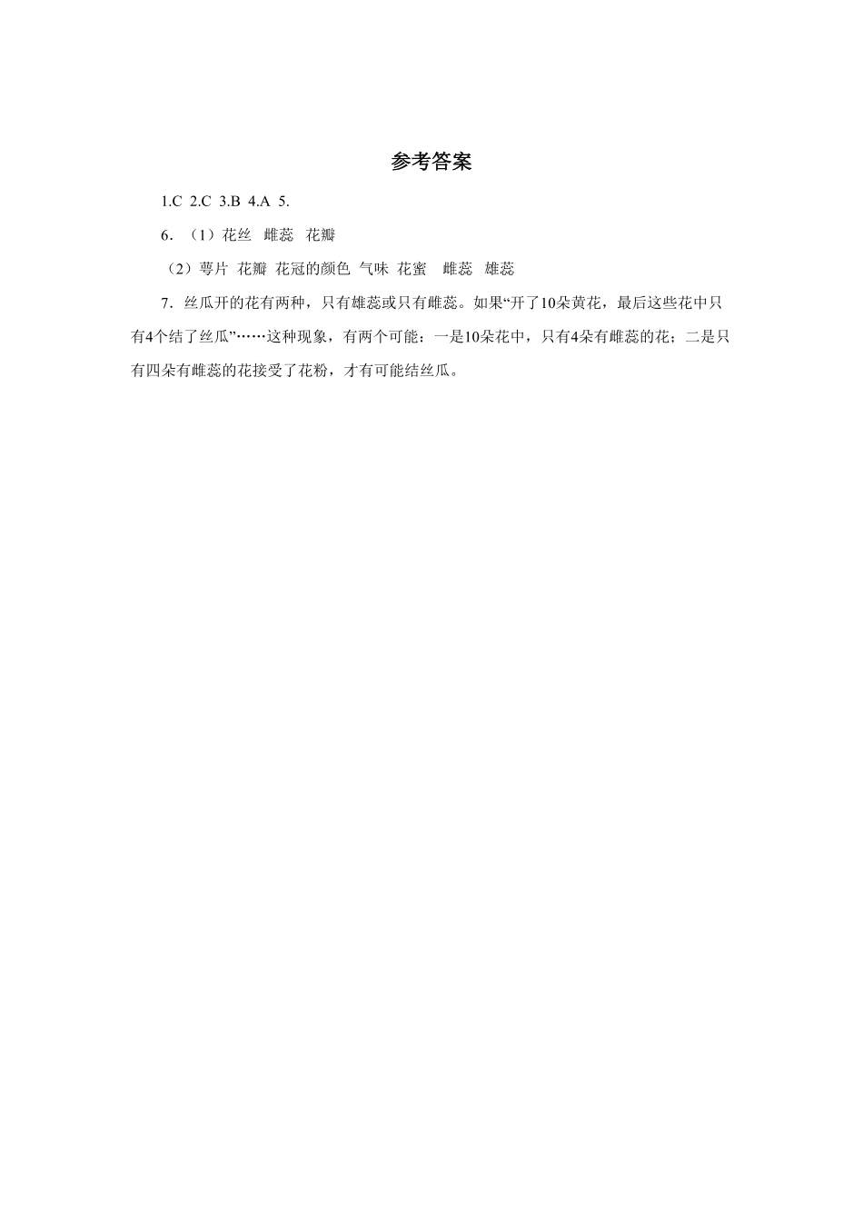 《开花和结果》课时练试卷4含答案.pdf_第2页