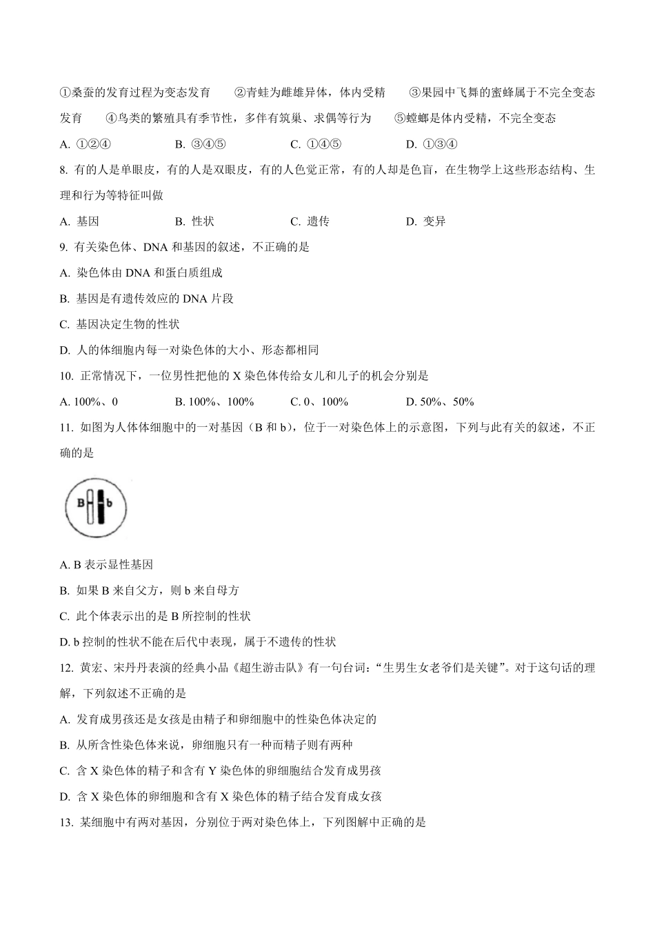湖北省襄阳市襄州区八年级下册期末学业水平考试生物试卷含答案.pdf_第2页