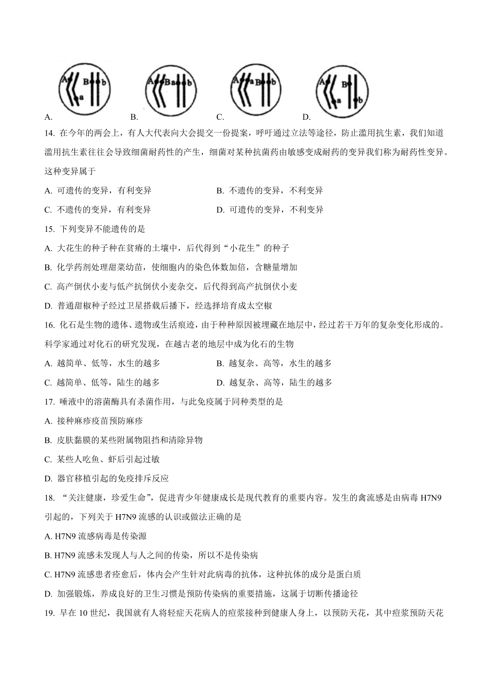 湖北省襄阳市襄州区八年级下册期末学业水平考试生物试卷含答案.pdf_第3页