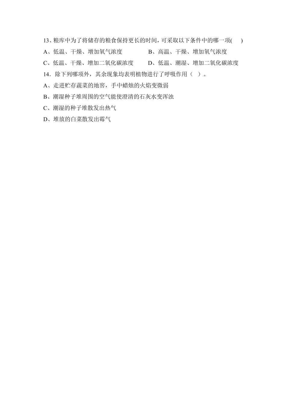 《光合作用吸收二氧化碳释放氧气》课时练试卷2含答案.pdf_第3页