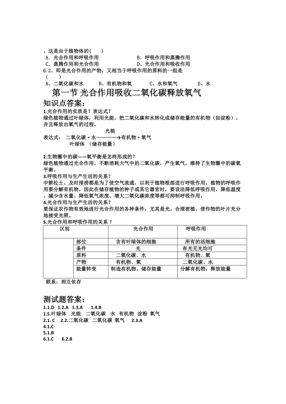 《光合作用吸收二氧化碳释放氧气》课时练试卷5含答案.pdf_第2页