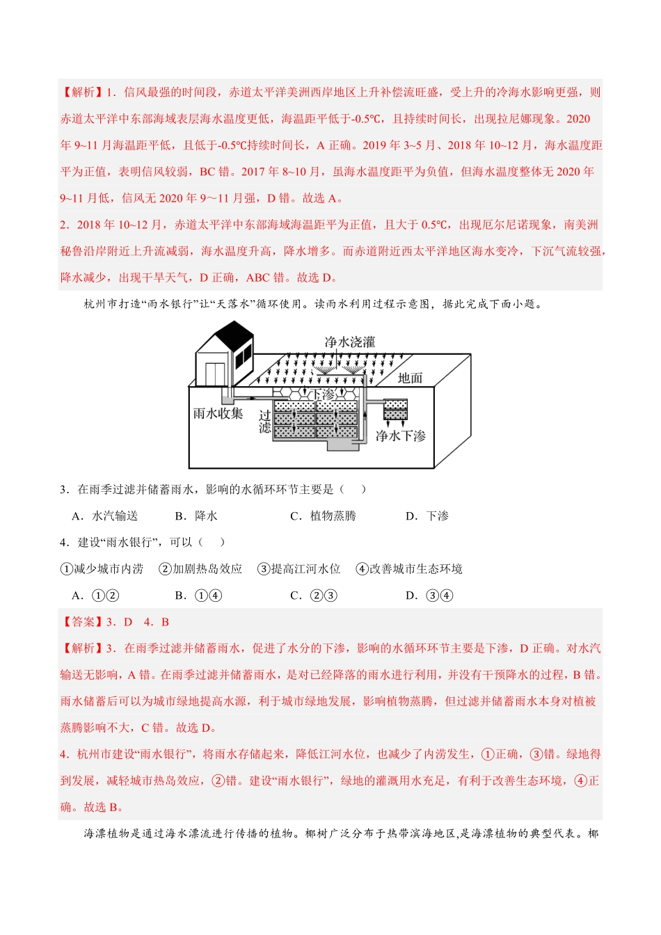 第四章水的运动B卷综合测试高二地理上学期同步单元卷人教版2019选择性必修1含答案.pdf_第2页