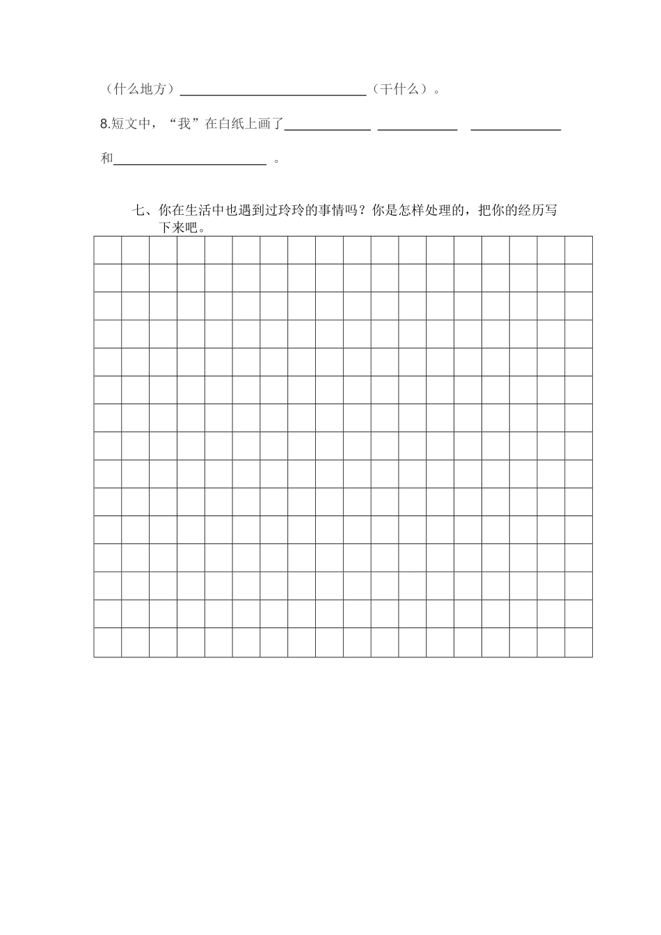 人教部编版语文二年级上册 一课一练-5《玲玲的画》试题试卷 含答案.pdf_第3页