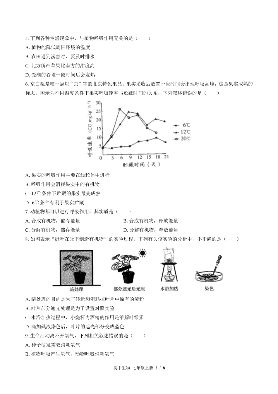 苏教版初中生物七年级上册第六章综合测试01含答案解析.pdf_第2页