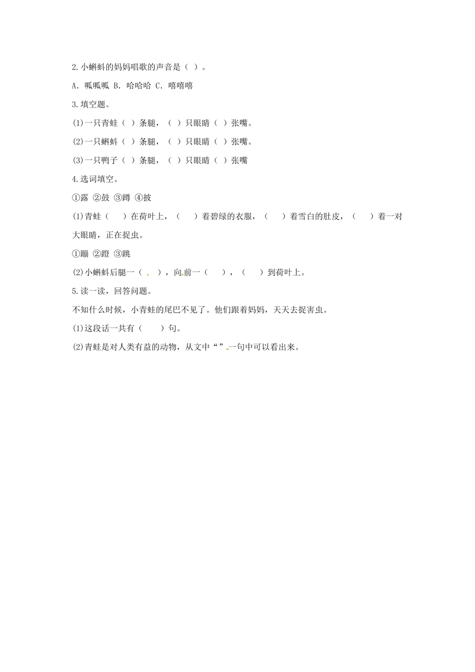 人教部编版语文二年级上册 一课一练-1《小蝌蚪找妈妈》试题试卷 含答案.pdf_第2页