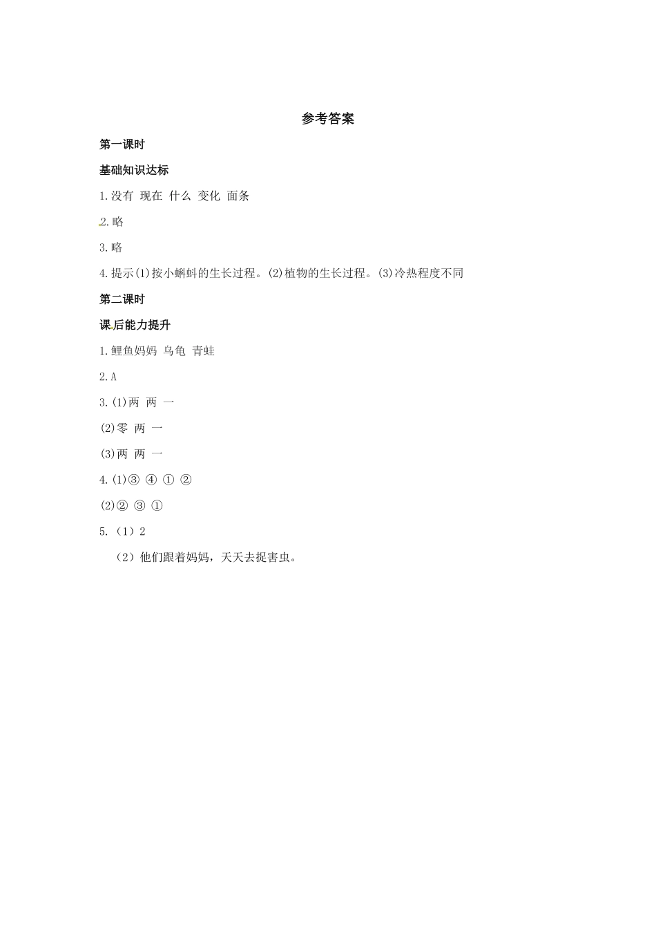 人教部编版语文二年级上册 一课一练-1《小蝌蚪找妈妈》试题试卷 含答案.pdf_第3页