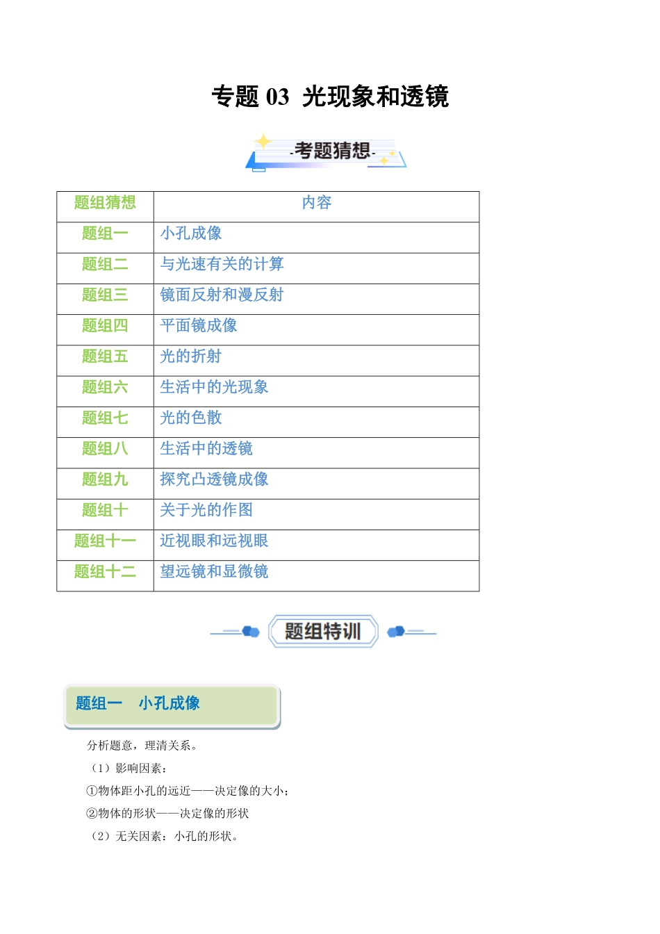 专题03光现象和透镜【考题猜想】解析版八年级物理上册期末考点大串讲人教版.pdf_第1页