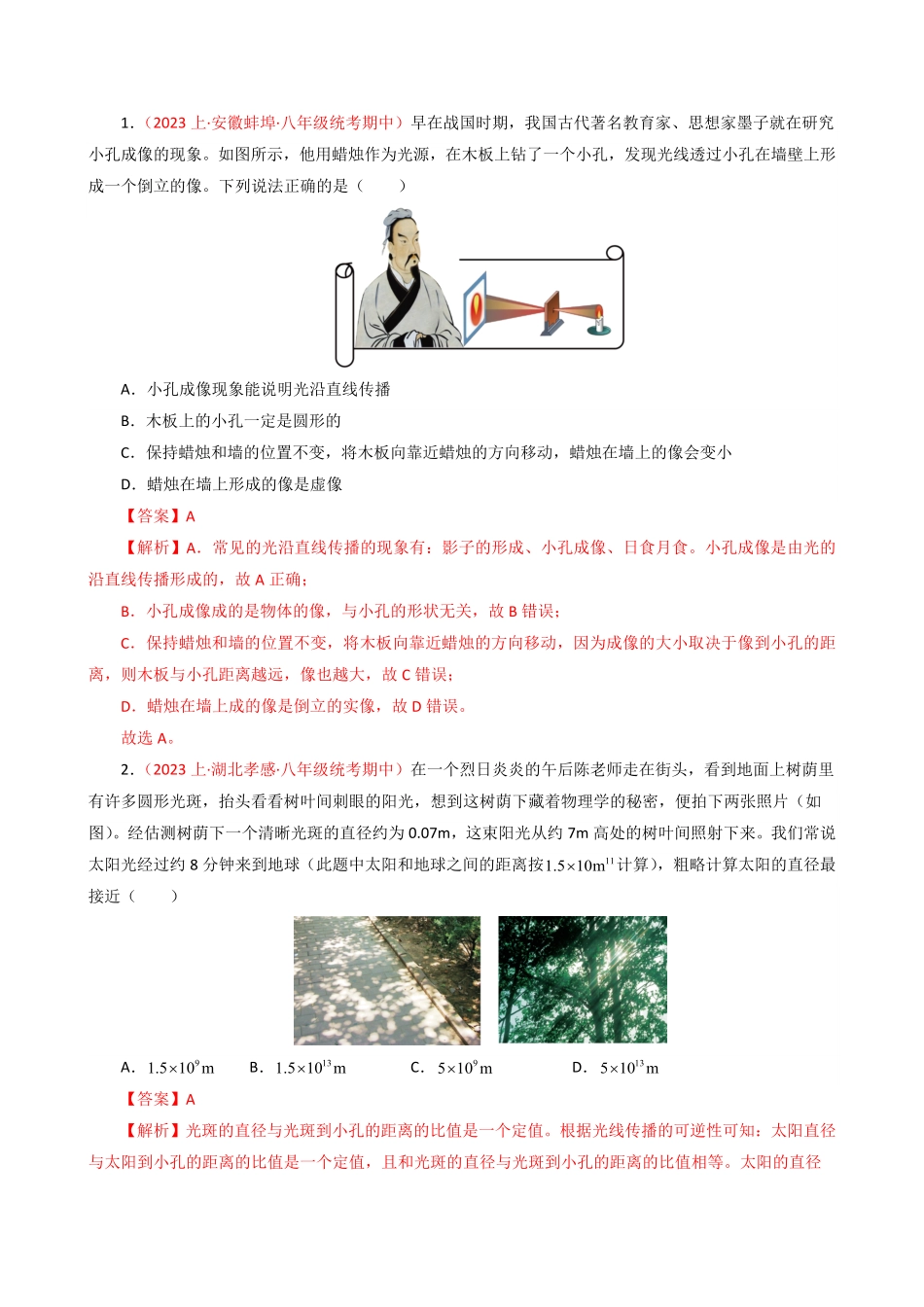 专题03光现象和透镜【考题猜想】解析版八年级物理上册期末考点大串讲人教版.pdf_第2页