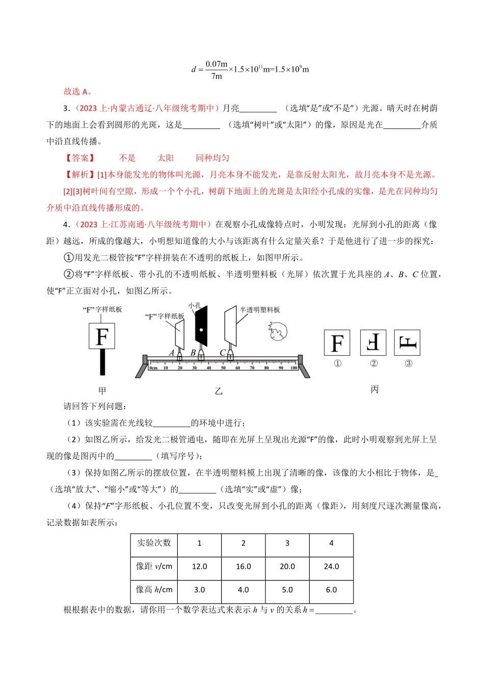专题03光现象和透镜【考题猜想】解析版八年级物理上册期末考点大串讲人教版.pdf_第3页