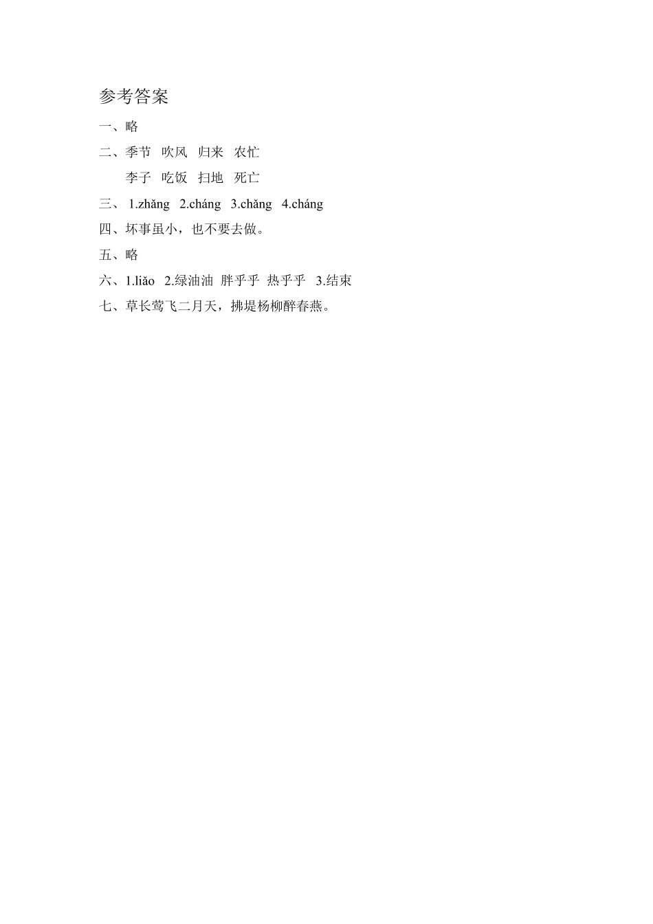 人教部编版语文二年级上册 识字4 田家四季歌 课时练习试题试卷 含答案.pdf_第3页