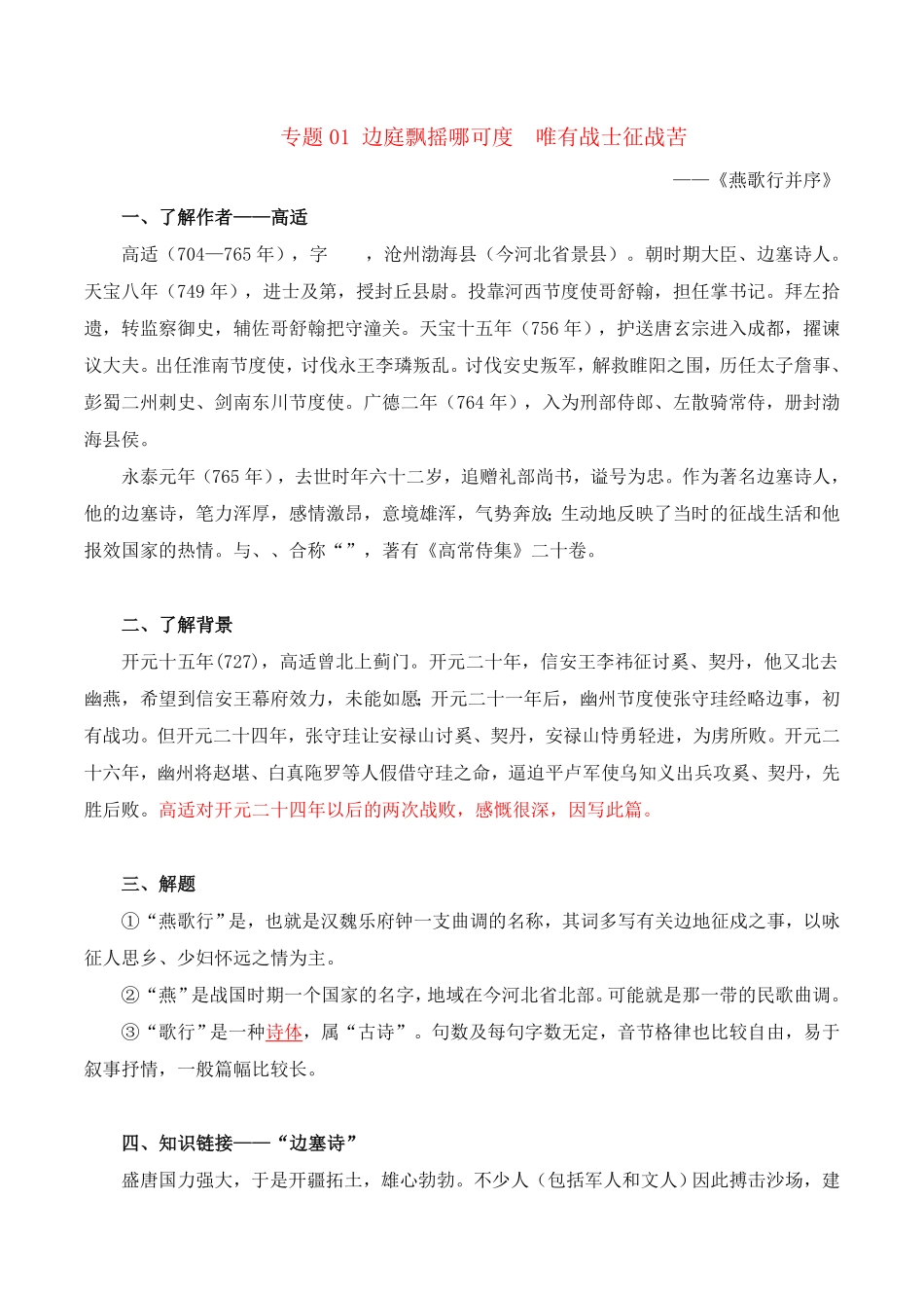 《古诗词诵读 》 学生版高二语文同步必背知识清单统编版选择性必修中册含答案.pdf_第1页