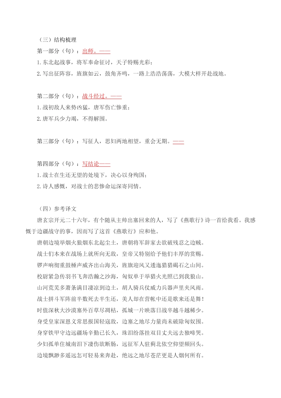 《古诗词诵读 》 学生版高二语文同步必背知识清单统编版选择性必修中册含答案.pdf_第3页