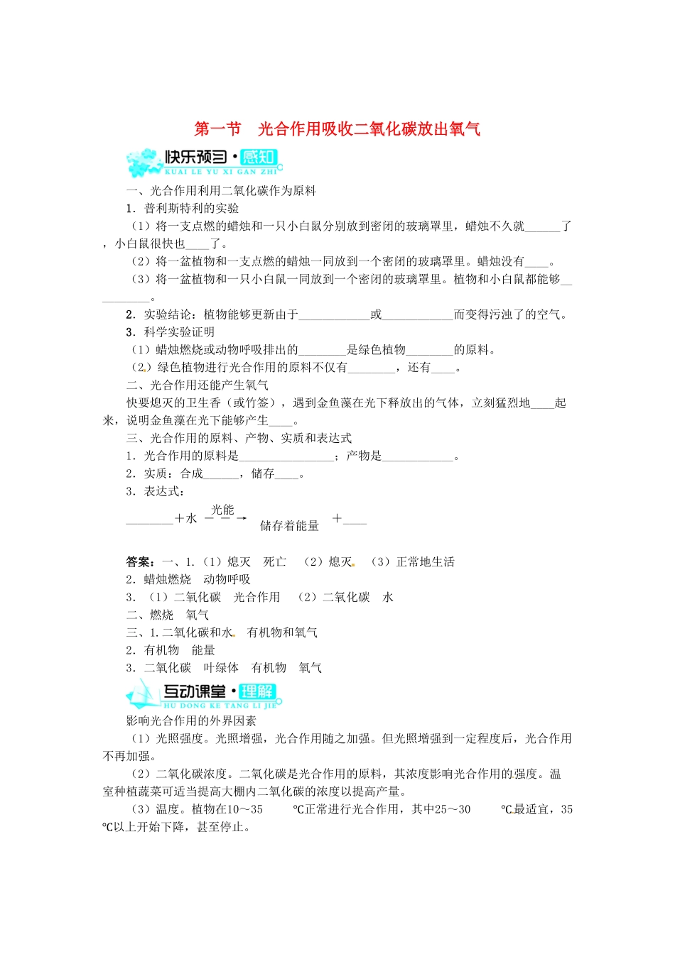 《光合作用吸收二氧化碳放出氧气》课时练试卷3含答案.pdf_第1页