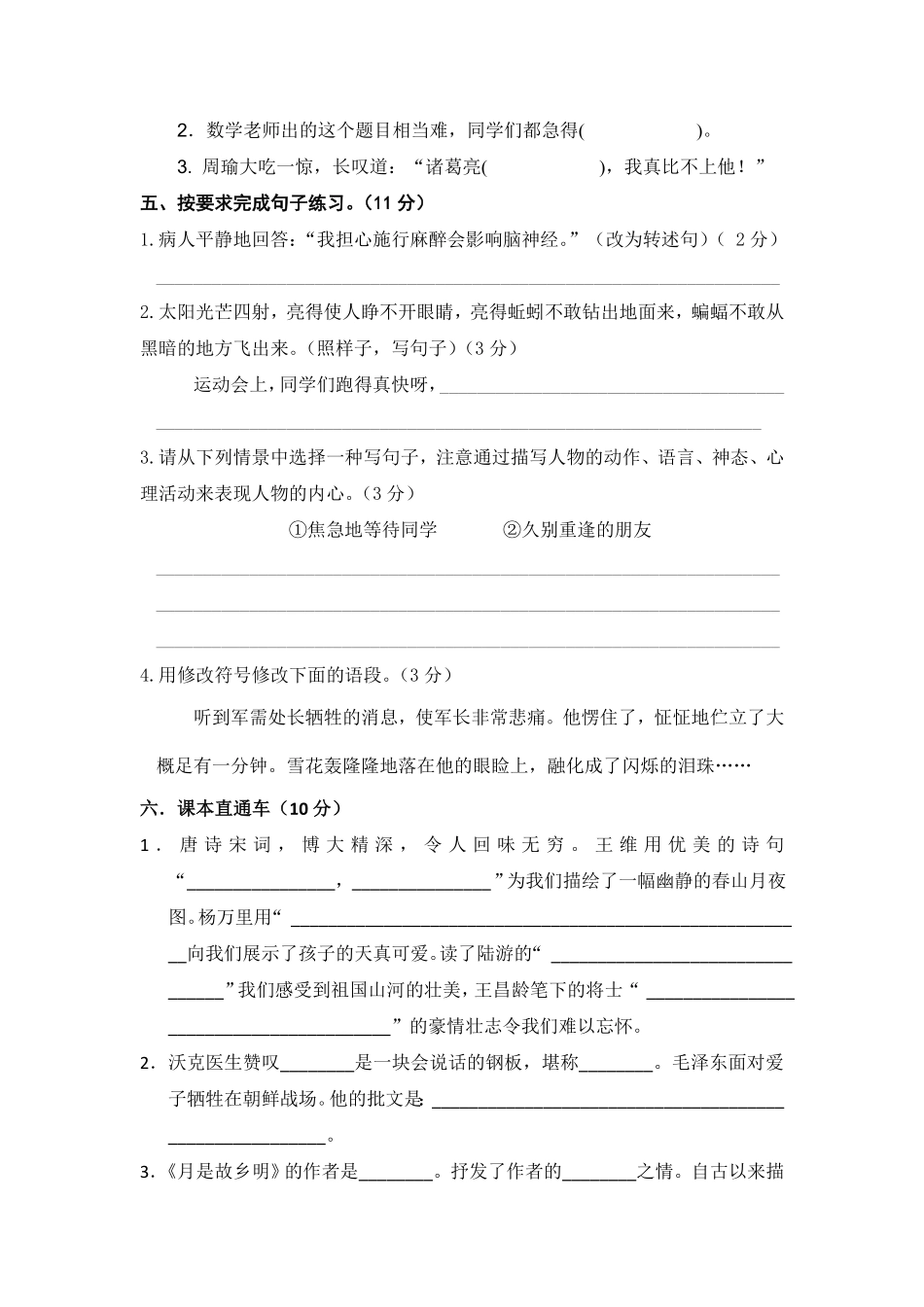 部编版五年级语文下册期中模拟测试卷一含答案.pdf_第2页