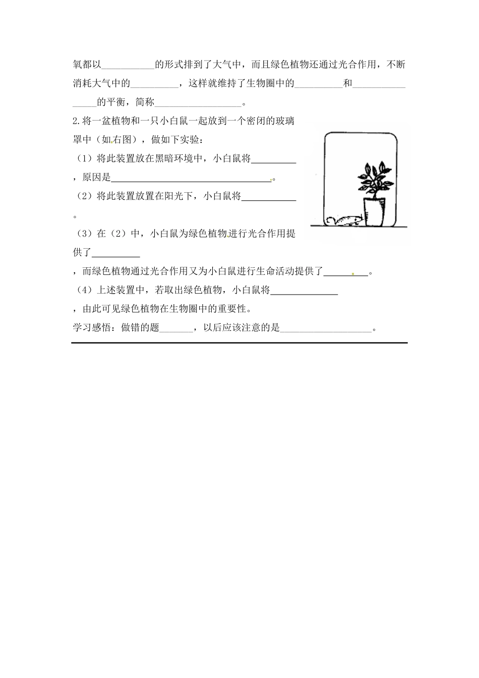 《光合作用吸收二氧化碳释放氧气》课时练试卷1含答案.pdf_第2页