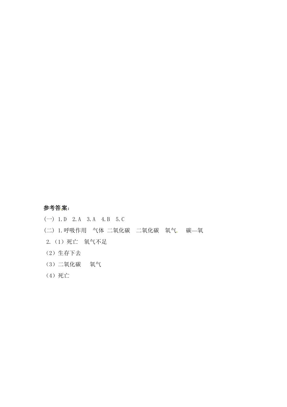 《光合作用吸收二氧化碳释放氧气》课时练试卷1含答案.pdf_第3页