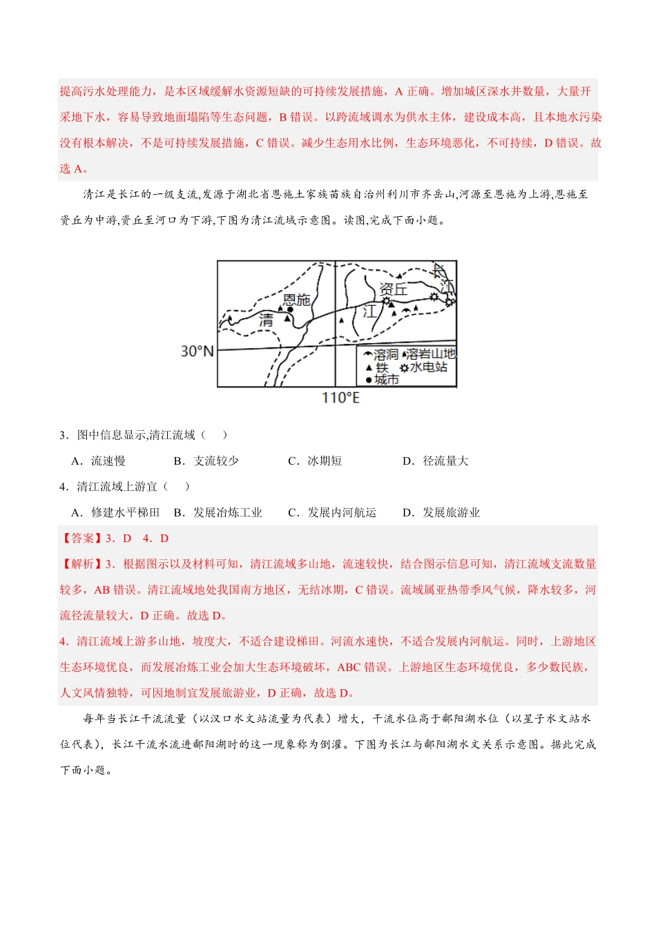 第四章 水的运动A卷单元考点高二地理上学期同步单元卷人教版2019选择性必修1含答案.pdf_第2页