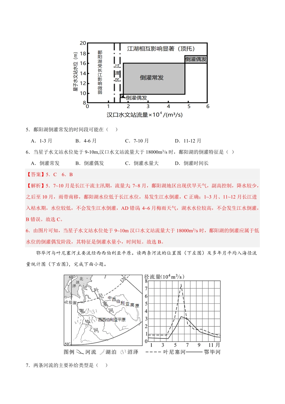 第四章 水的运动A卷单元考点高二地理上学期同步单元卷人教版2019选择性必修1含答案.pdf_第3页