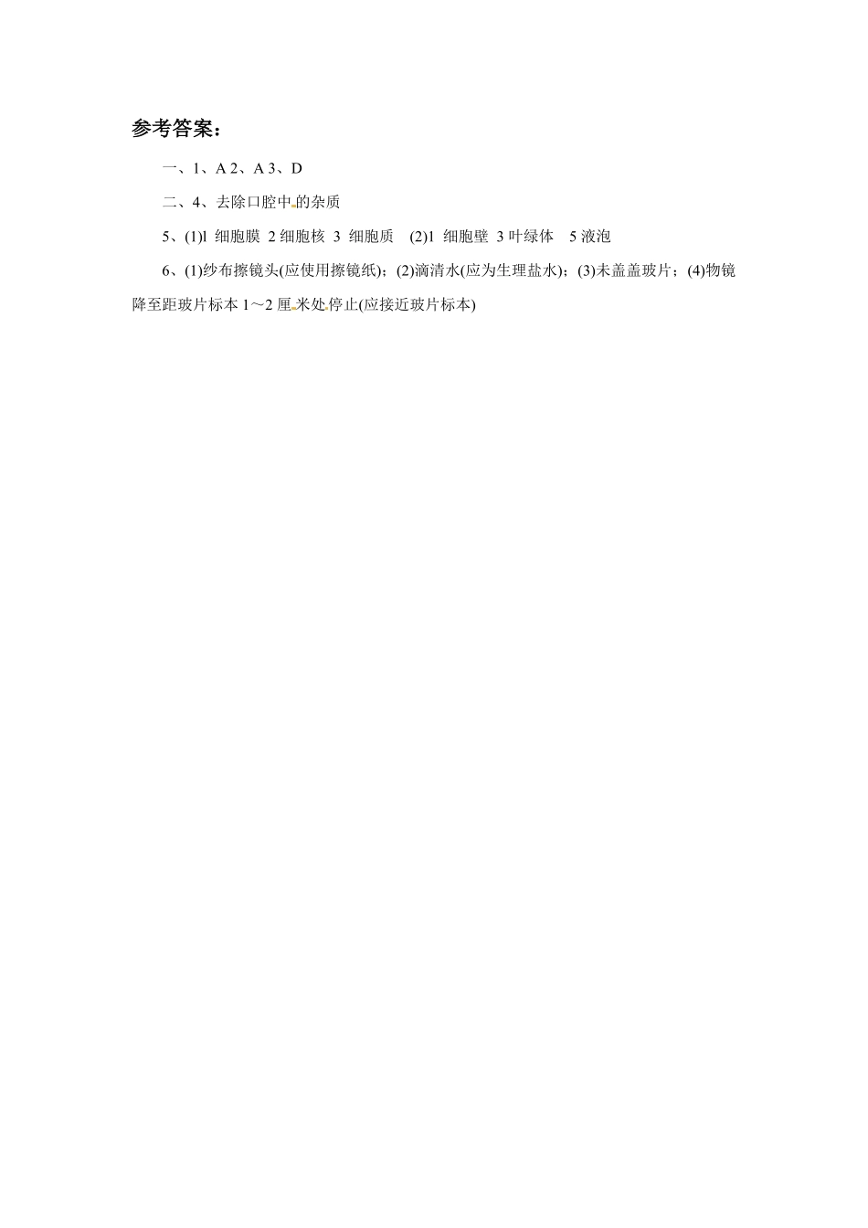 《动物细胞》课时练试卷2含答案.pdf_第2页