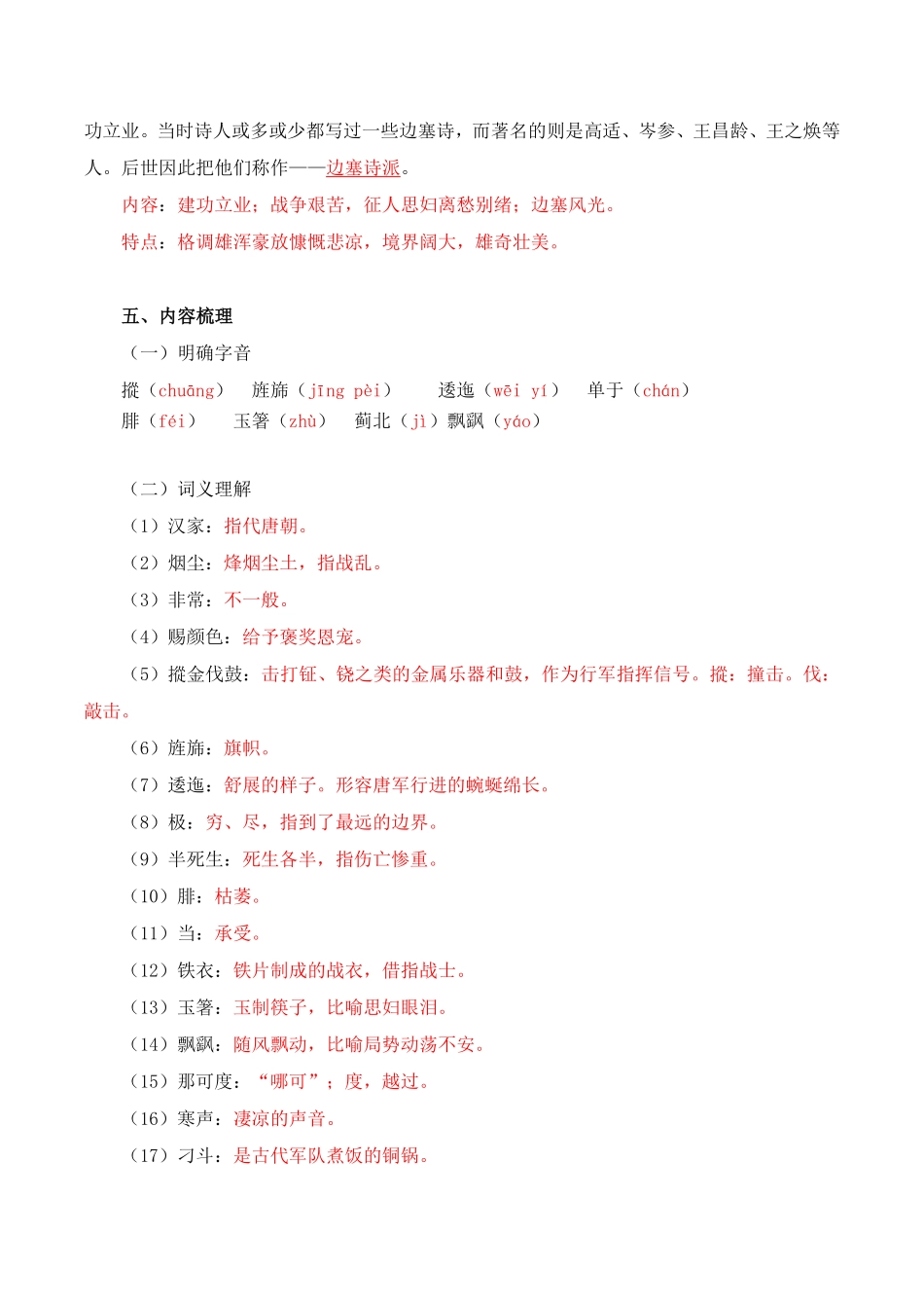 《古诗词诵读 》 教师版高二语文同步必背知识清单统编版选择性必修中册含答案.pdf_第2页