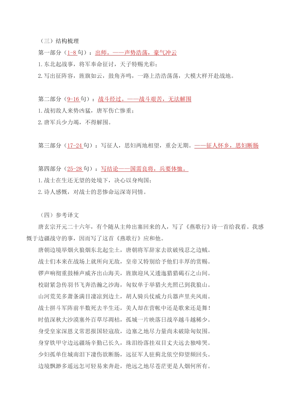 《古诗词诵读 》 教师版高二语文同步必背知识清单统编版选择性必修中册含答案.pdf_第3页