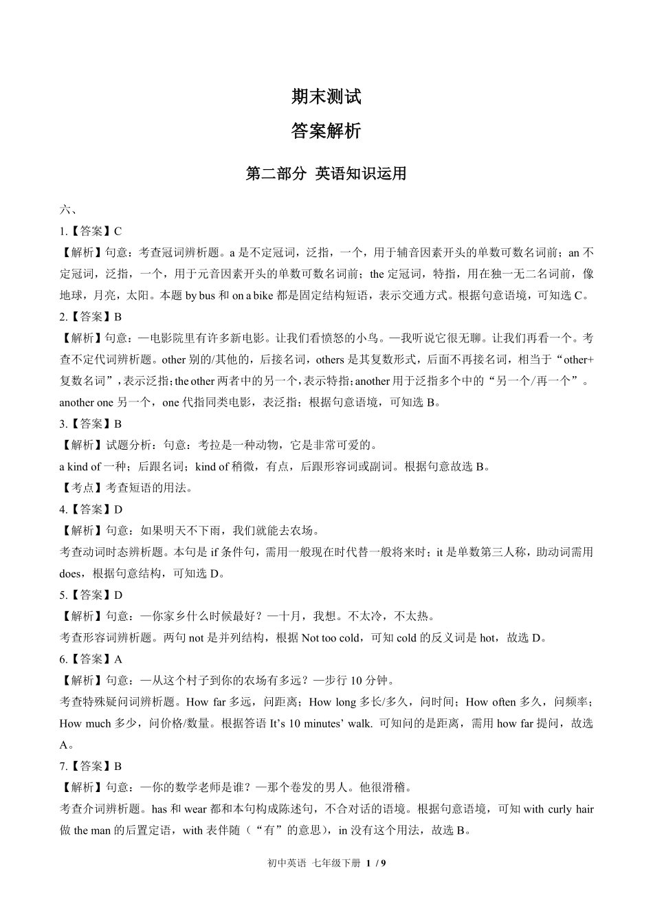 北师大版-初中英语七年级下册期末测试试卷01含答案在前.pdf_第1页