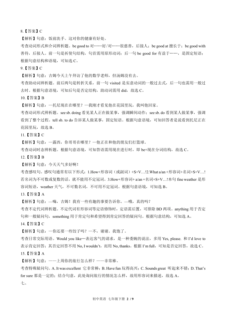 北师大版-初中英语七年级下册期末测试试卷01含答案在前.pdf_第2页
