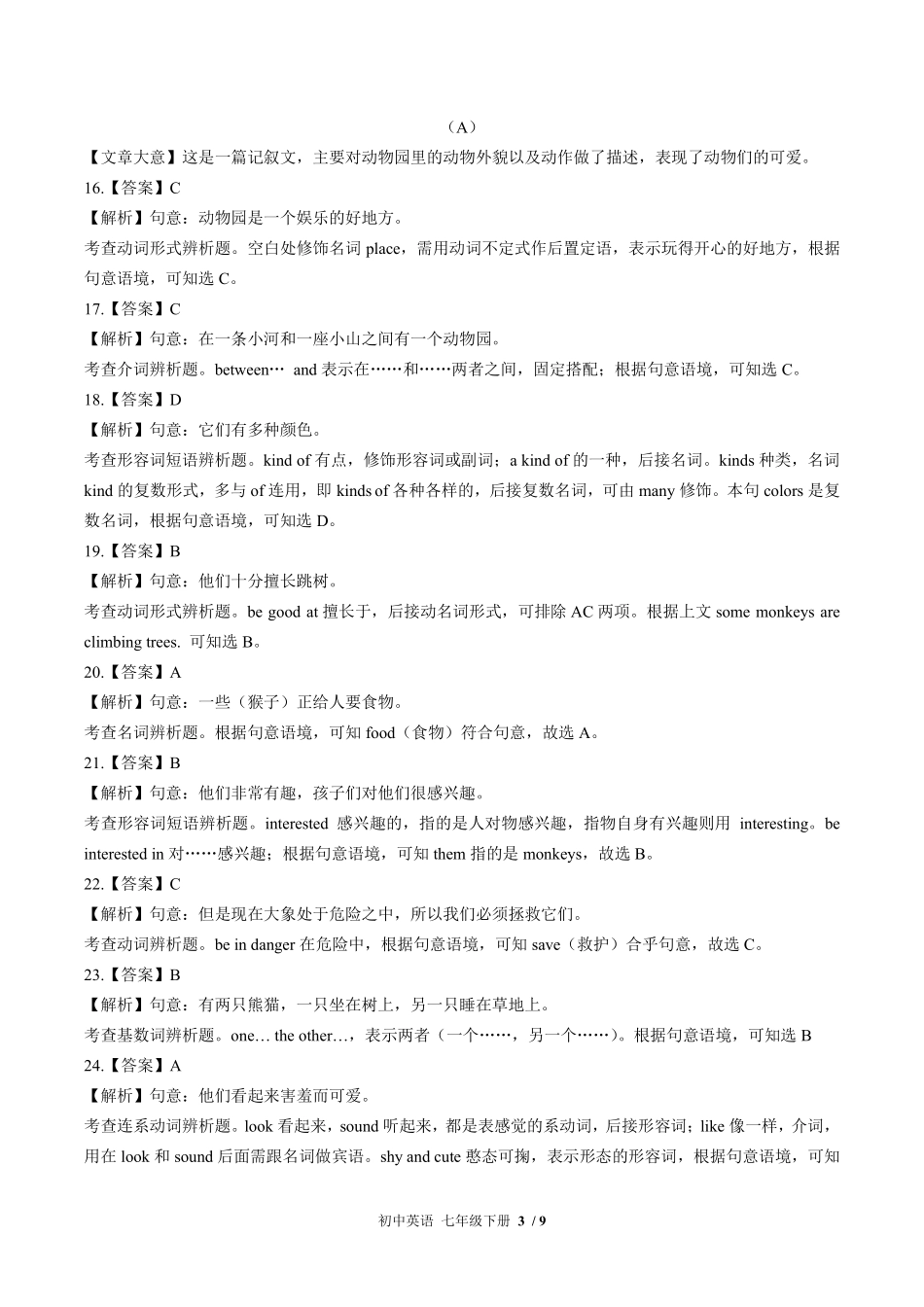 北师大版-初中英语七年级下册期末测试试卷01含答案在前.pdf_第3页