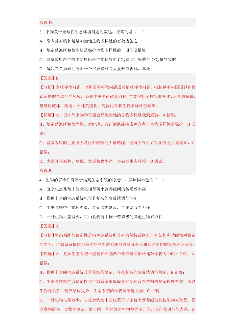 第四章人与环境高二生物章末测试必刷卷人教版2019选择性必修2含答案.pdf_第2页