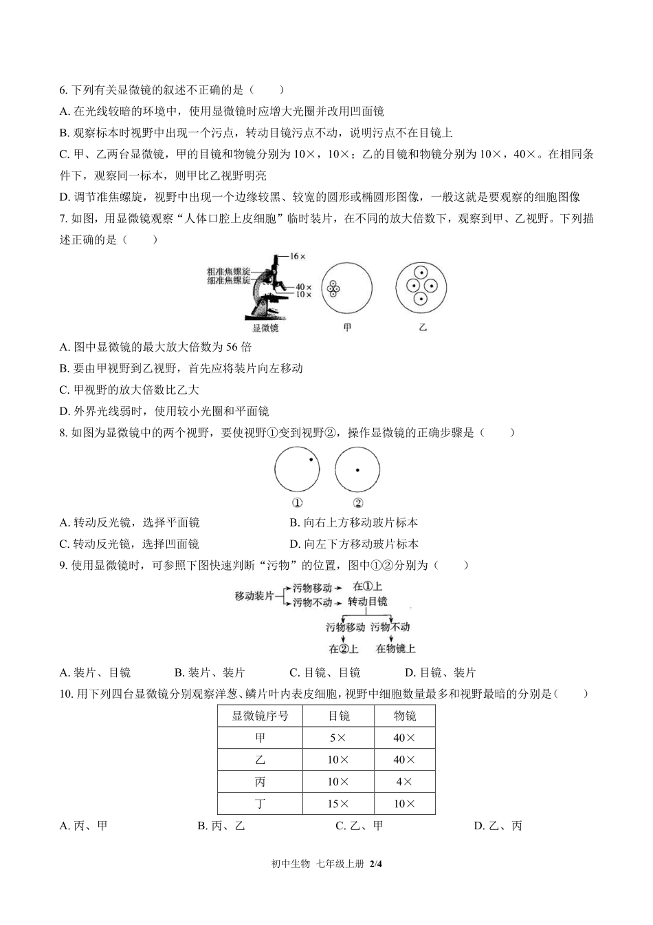 苏教版初中生物七年级上册第二章综合测试03含答案解析.pdf_第2页