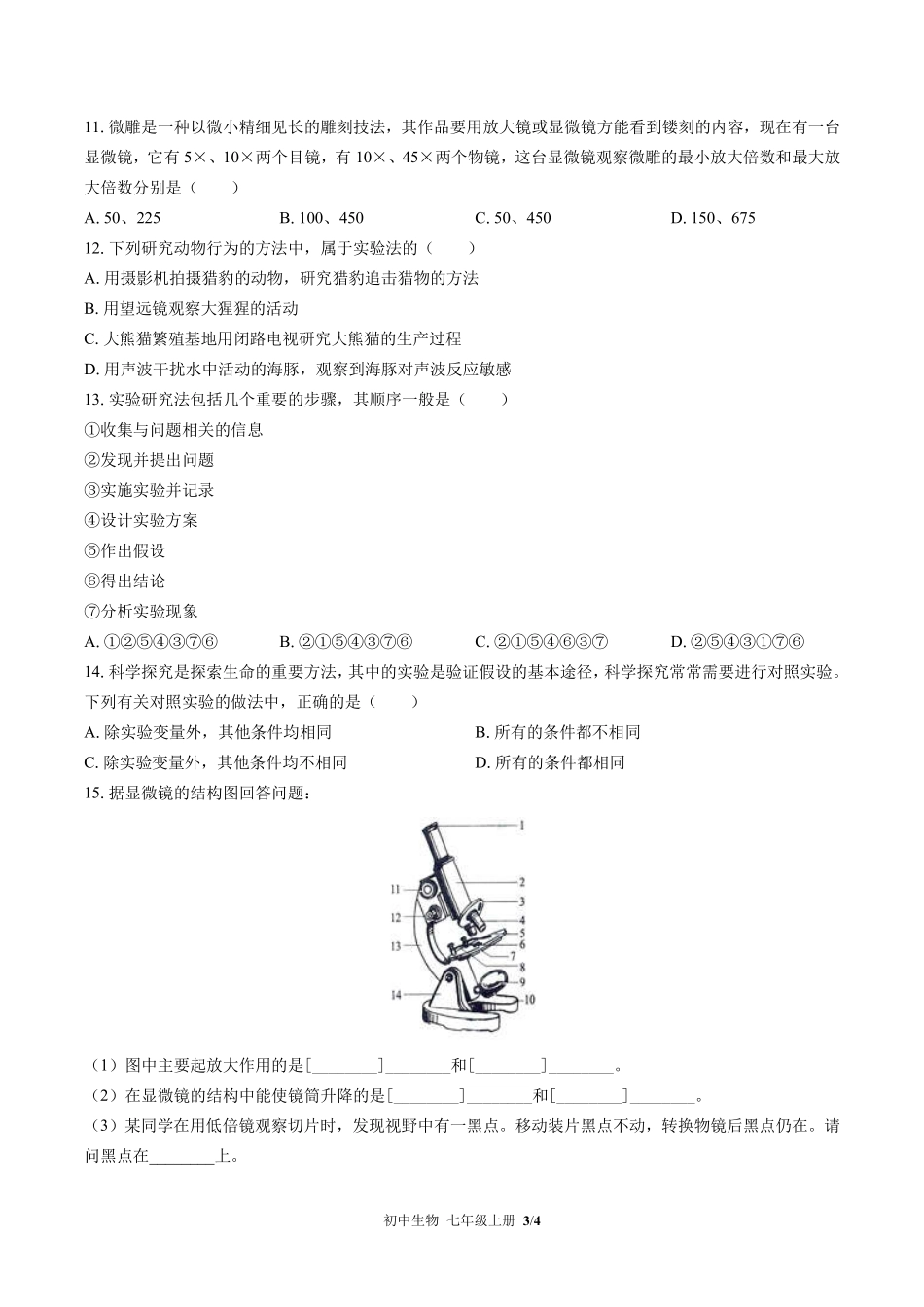 苏教版初中生物七年级上册第二章综合测试03含答案解析.pdf_第3页