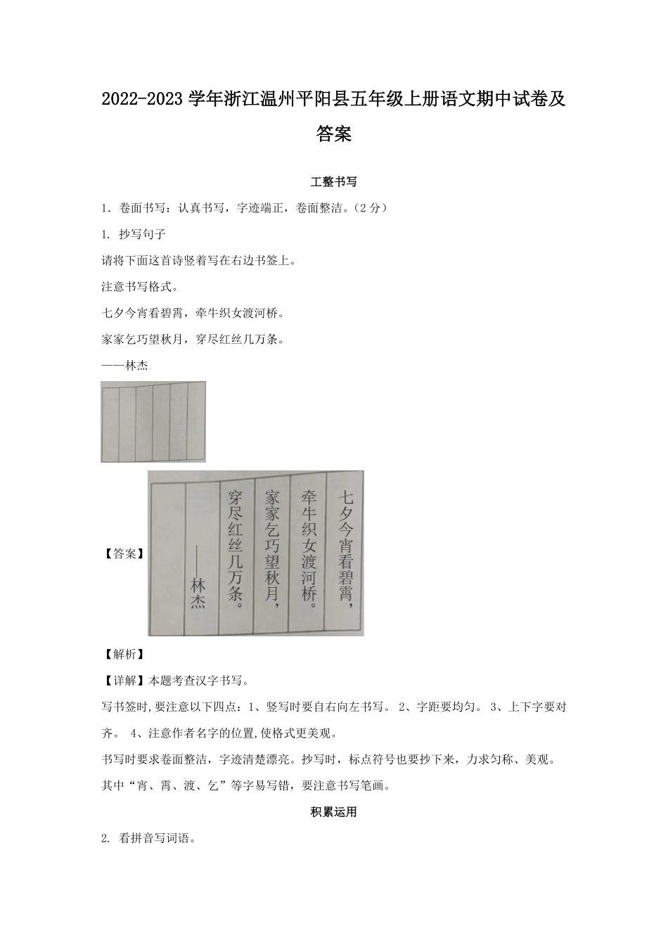 2022-2023学年浙江温州平阳县五年级上册语文期中试卷及答案.pdf_第1页
