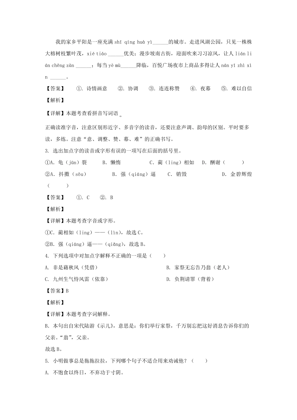 2022-2023学年浙江温州平阳县五年级上册语文期中试卷及答案.pdf_第2页