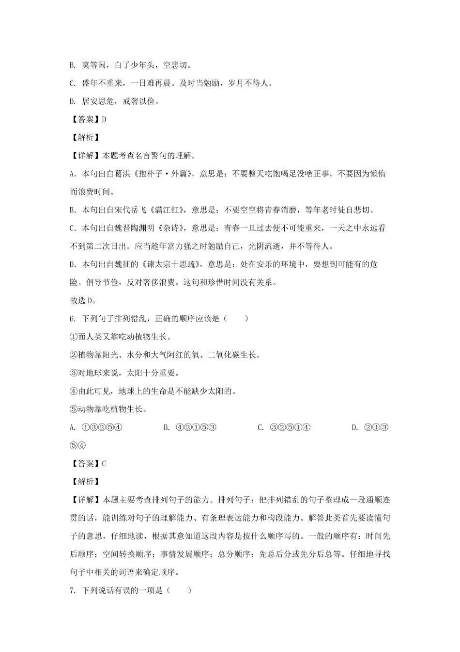 2022-2023学年浙江温州平阳县五年级上册语文期中试卷及答案.pdf_第3页