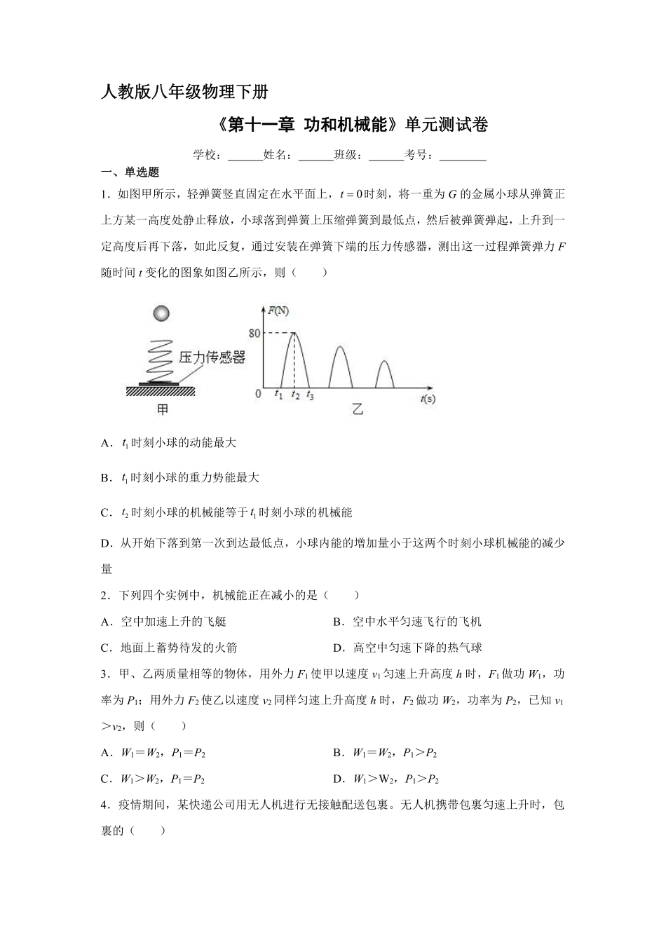 《第十一章 功和机械能》单元测试05含答案解析.pdf_第2页