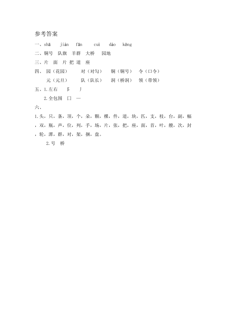 人教部编版语文二年级上册 识字1 场景歌 课时练习试题试卷 含答案.pdf_第2页